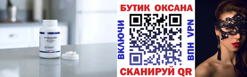 Купить где  Красноярск  БУТИРАТ бутандиол 
